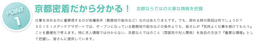 京都密着だから分かる！